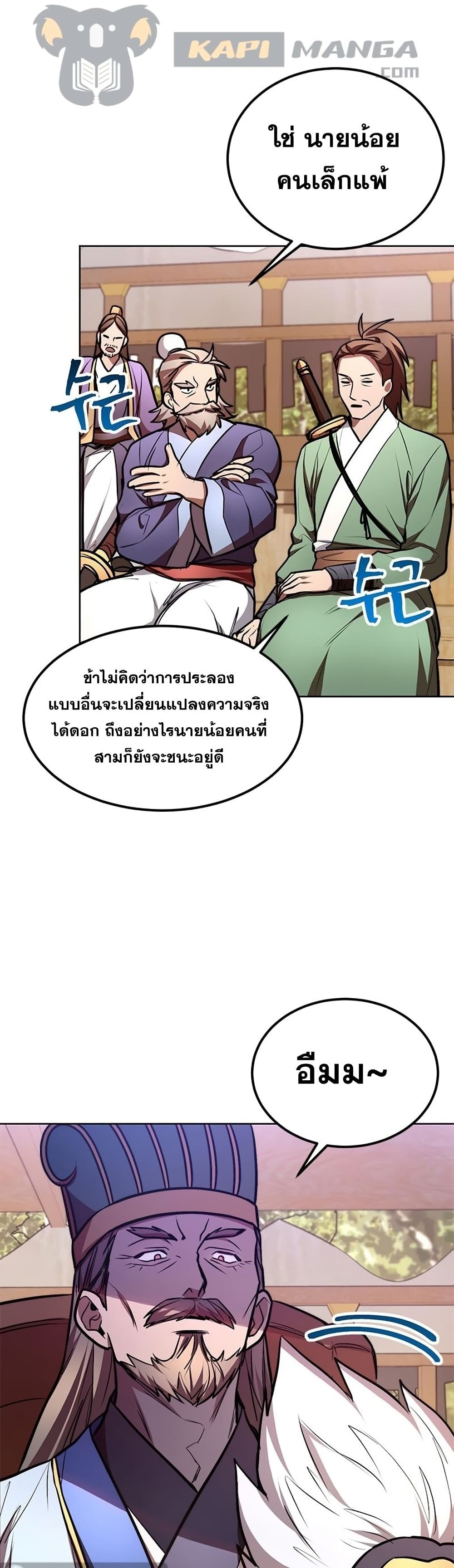 Youngest Son of the NamGung Clan 17-17