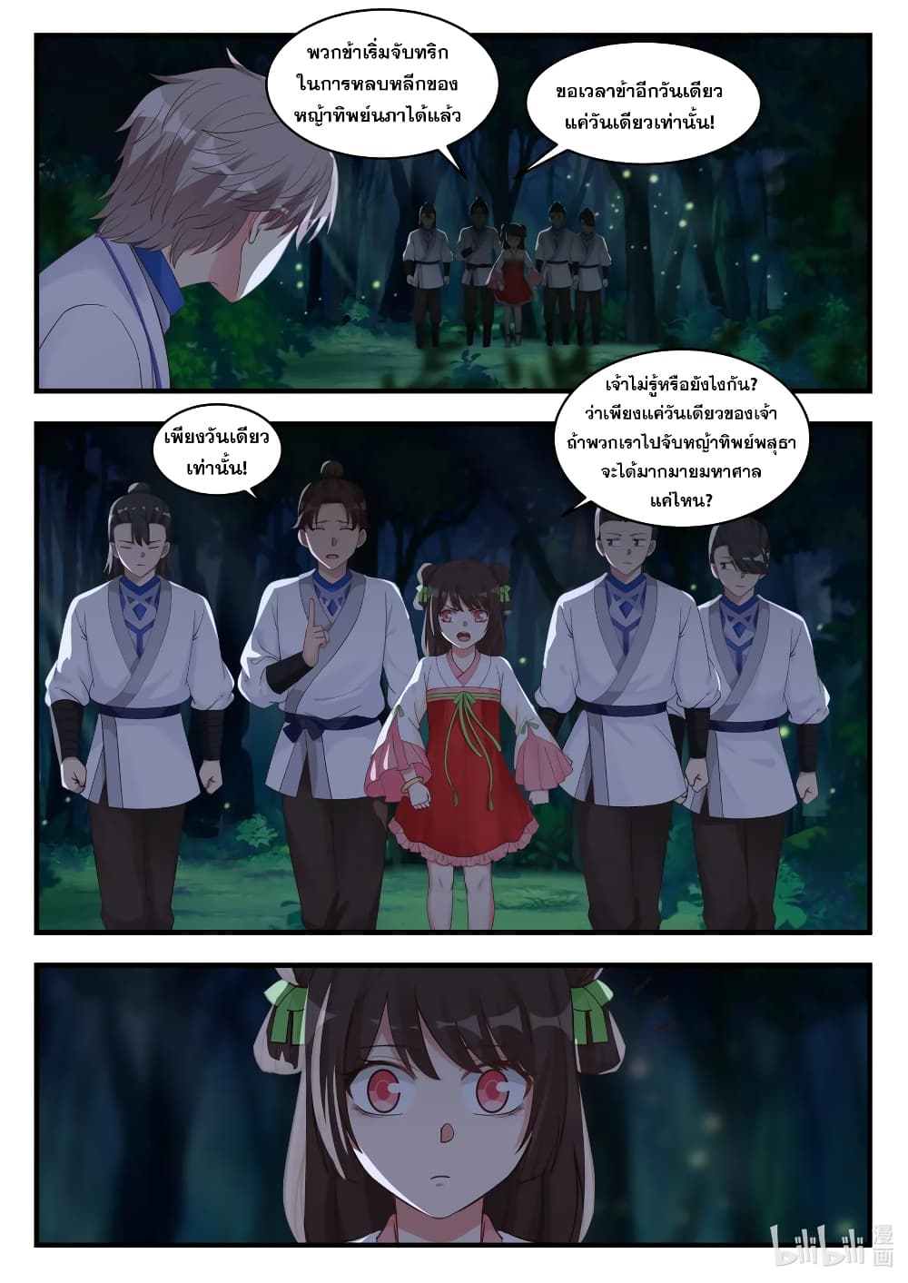 Martial God Asura 16-พบพานคนคุ้นเคย