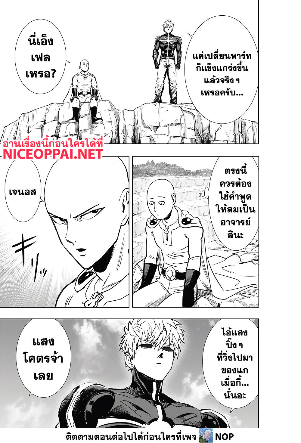 One Punch Man 186-มุมหักเลี้ยว