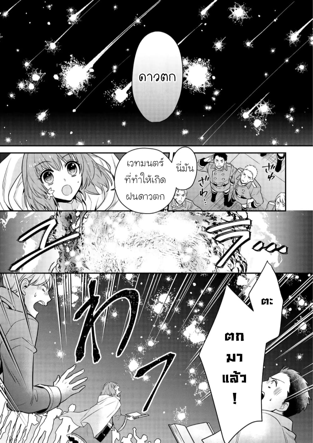 Cheat Shoujo ga Boukun Seiou ni Dekiai saresou desu ga, Ima wa Mahou ni Muchuu nan desu!!! 4-4
