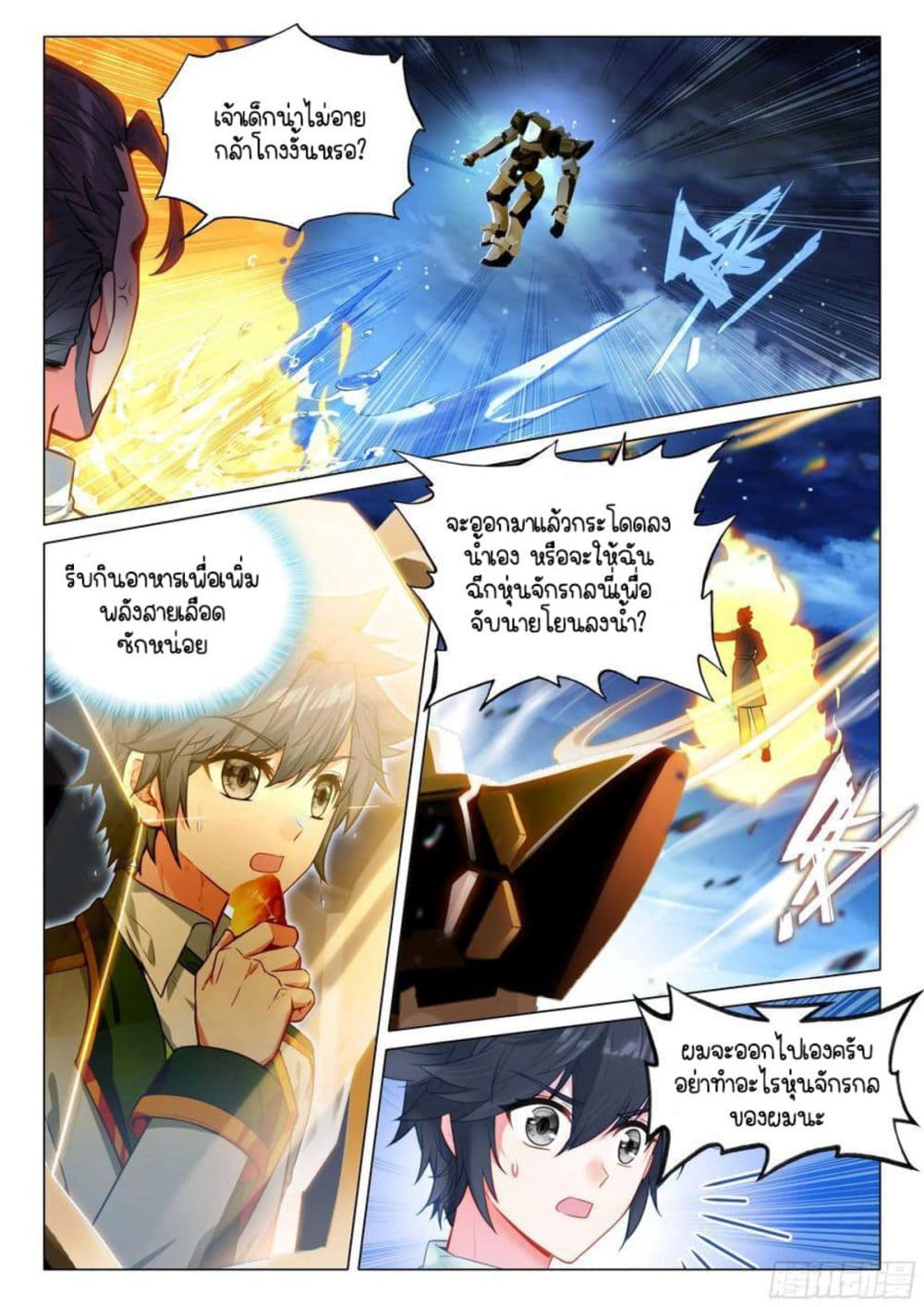 Douluo Dalu 3: The Legend of the Dragon King 317-ปีศาจฉลามขาว