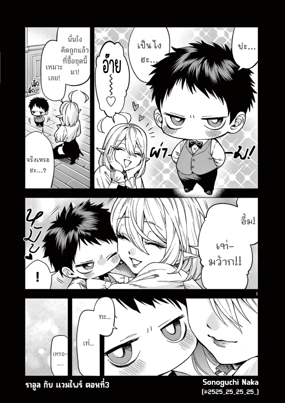 RAUL to Kyuuketsuki 3-3