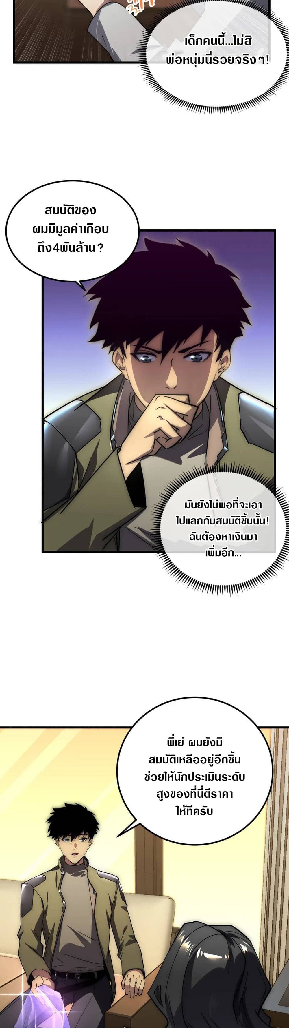 Rise From The Rubble เศษซากวันสิ้นโลก 173-173