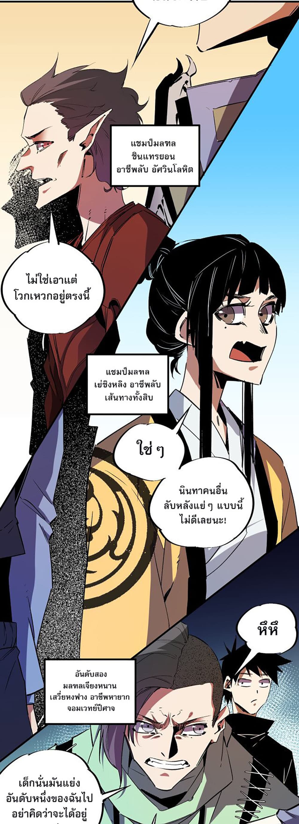 Job Changing for the Entire Population: The Jobless Me Will Terminate the Gods ฉันคือผู้เล่นไร้อาชีพที่สังหารเหล่าเทพ 12-12