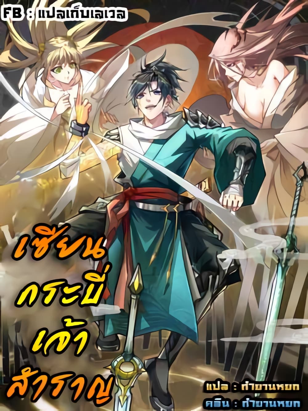 I Only Know Imperial Swordsmanship 5-5