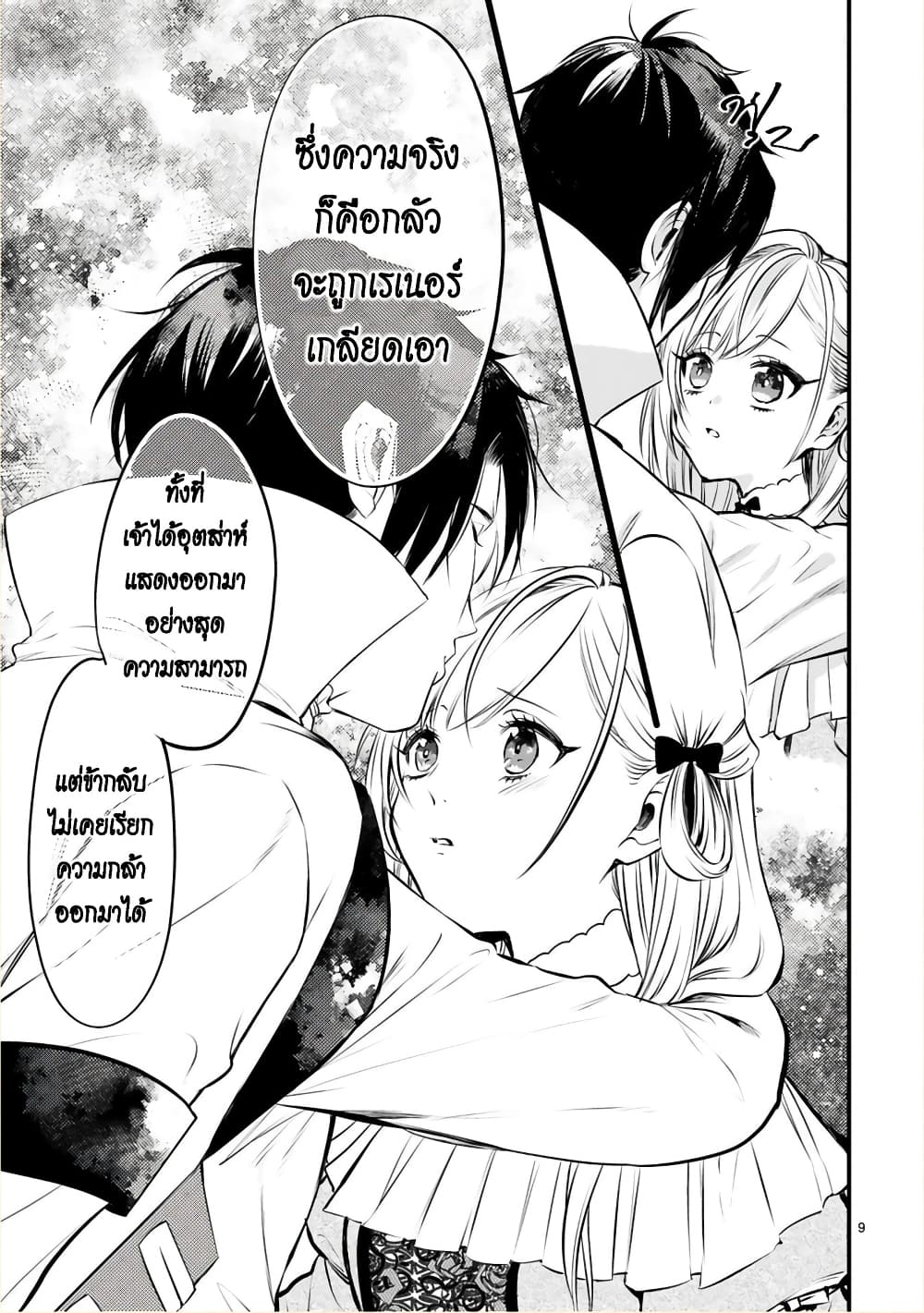 Shinyuu Ouji to Koshiginchaku ~Oshi no Ouji ni Kyuukon Sarete Komattemasu~ 11-ตอนจบ