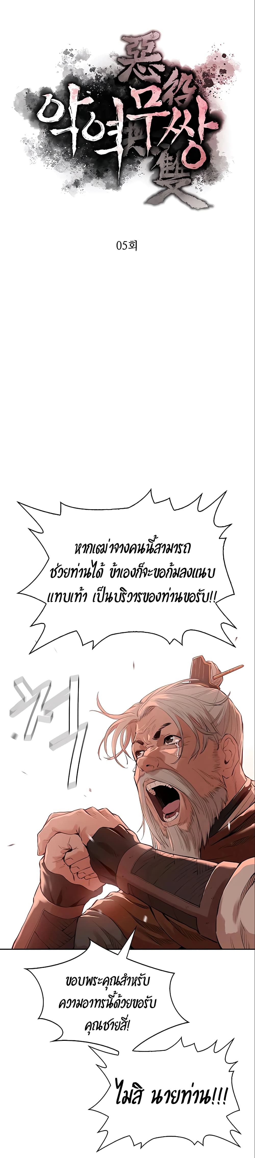 The Villainous Warrior 5-5
