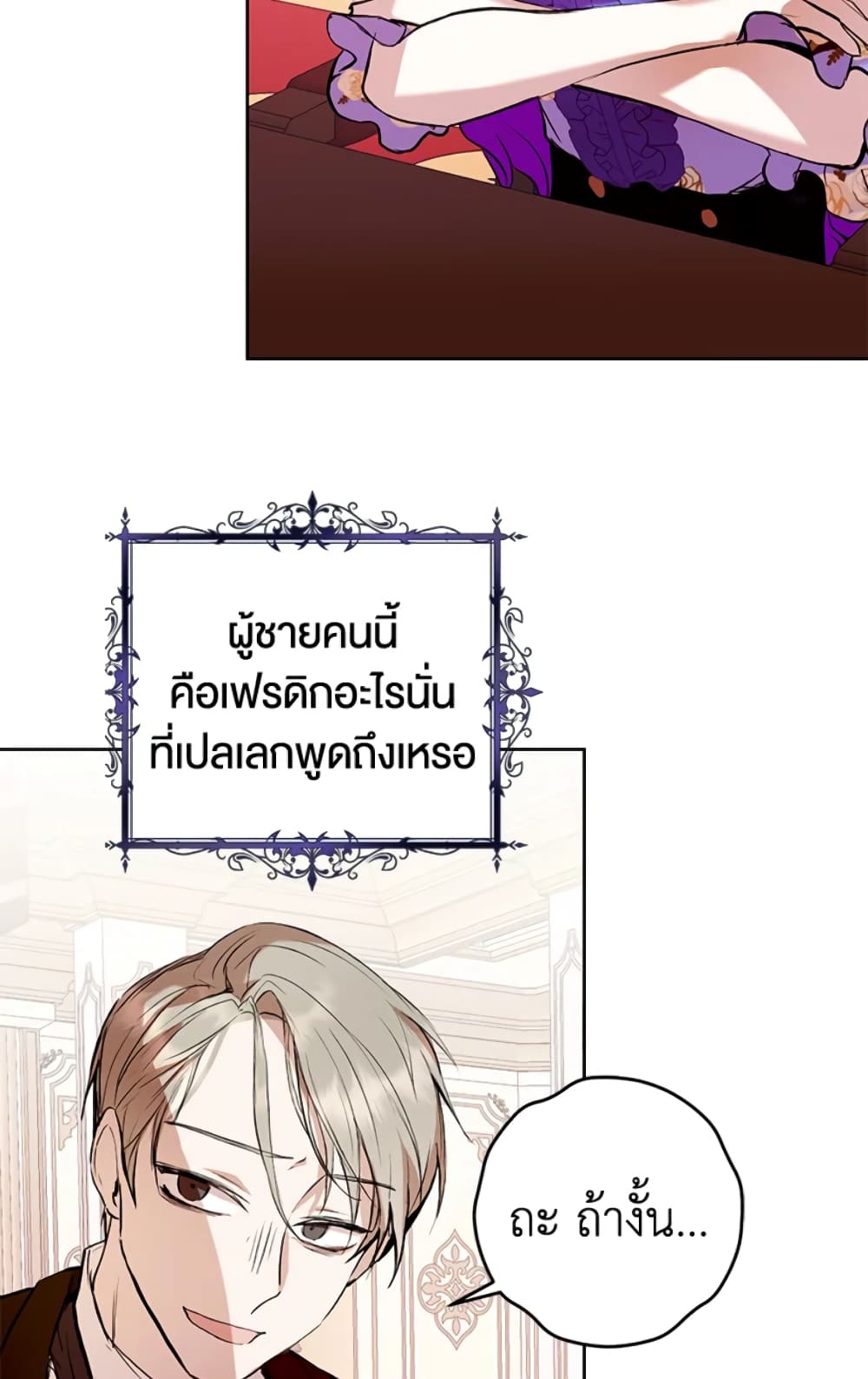 What’s Wrong With Being the Villainess 3-3