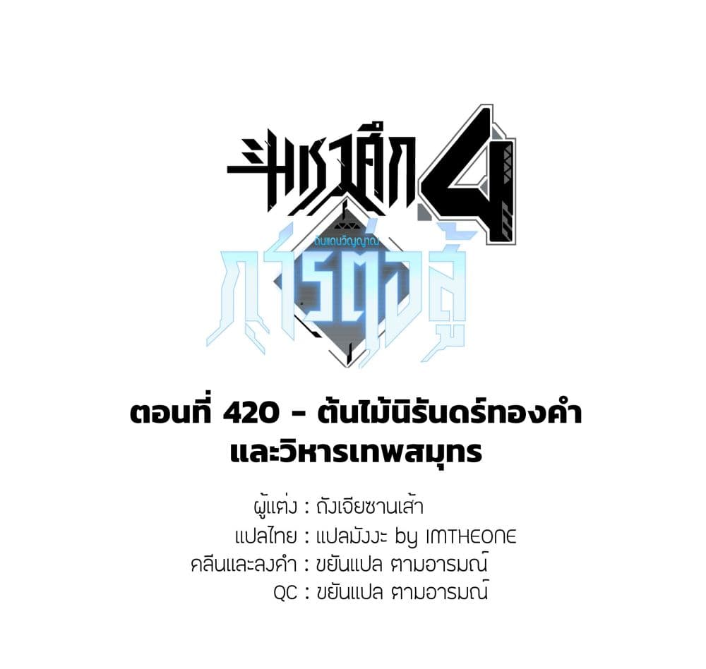 Douluo Dalu IV 420-420