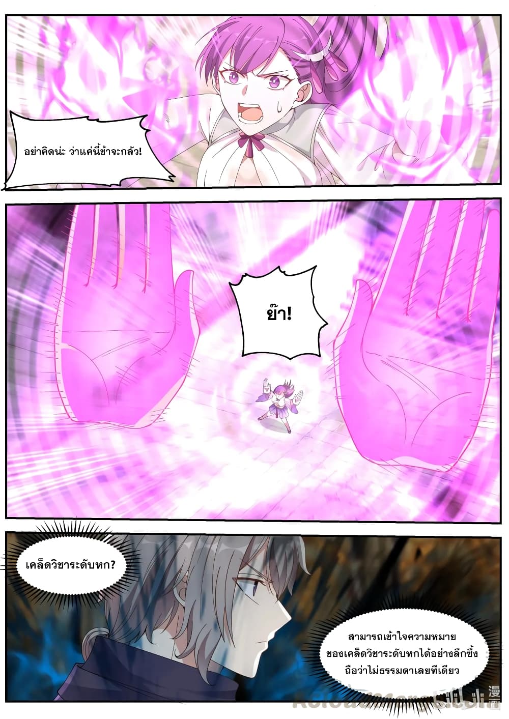 Martial God Asura 136-อสุรา