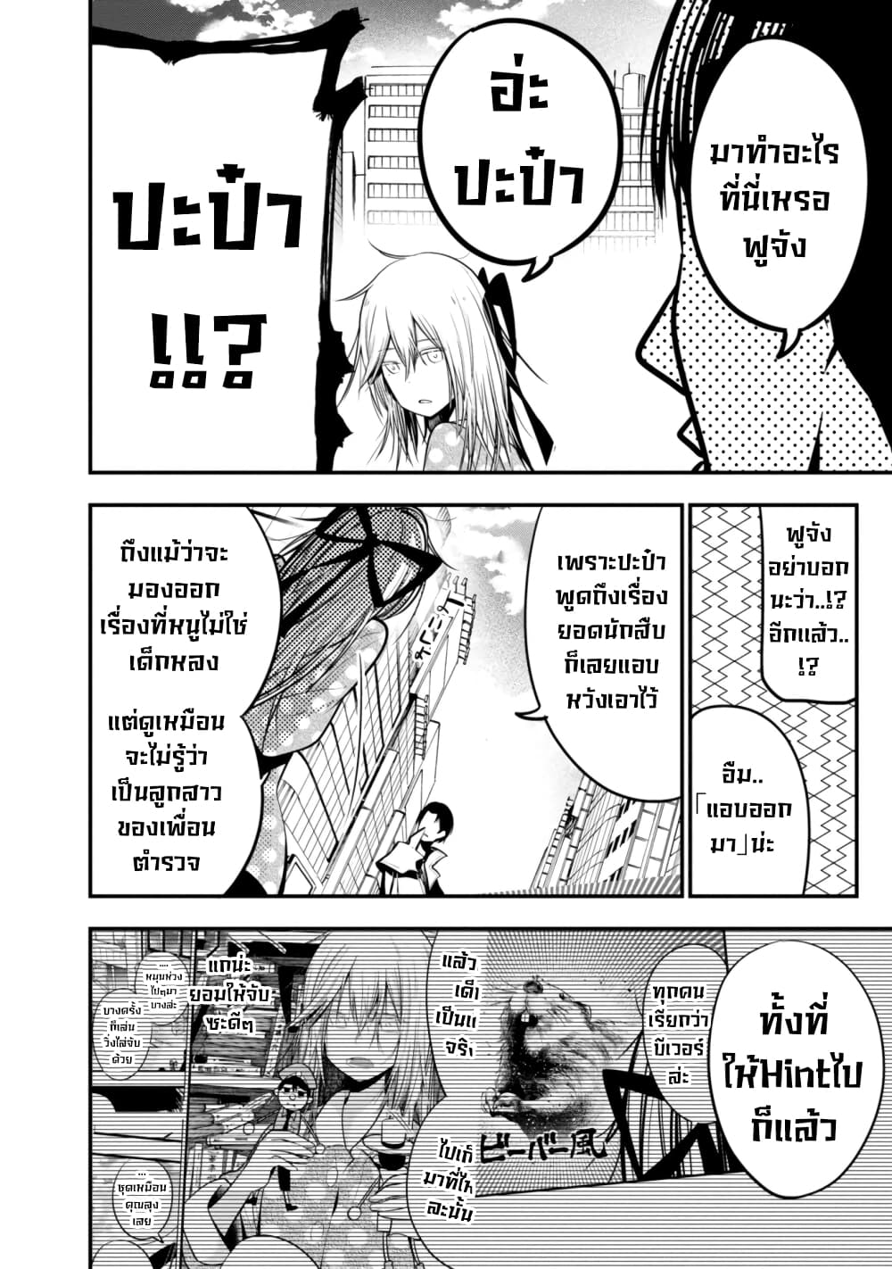 Mattaku Saikin no Tantei to Kitara 17-เด็กหลงกับมาชิโระ + ตอนเเถมท้ายเล่ม 3