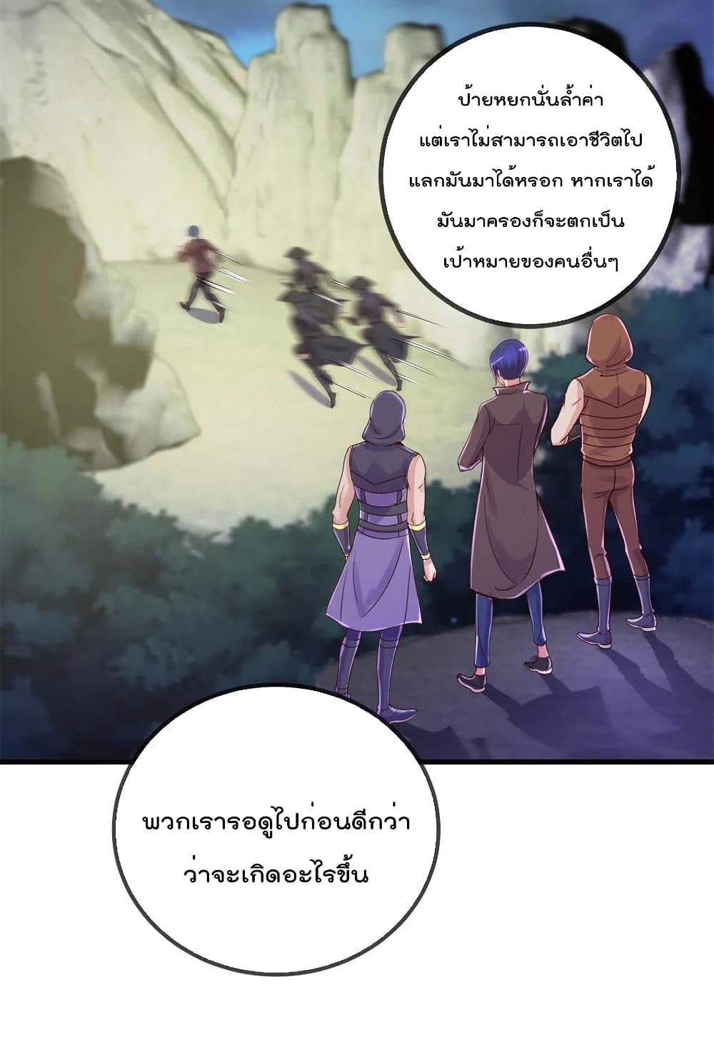 Rebirth Earth Immortal Venerable การหวนคืนของเซียนสวรรค์ 141-141