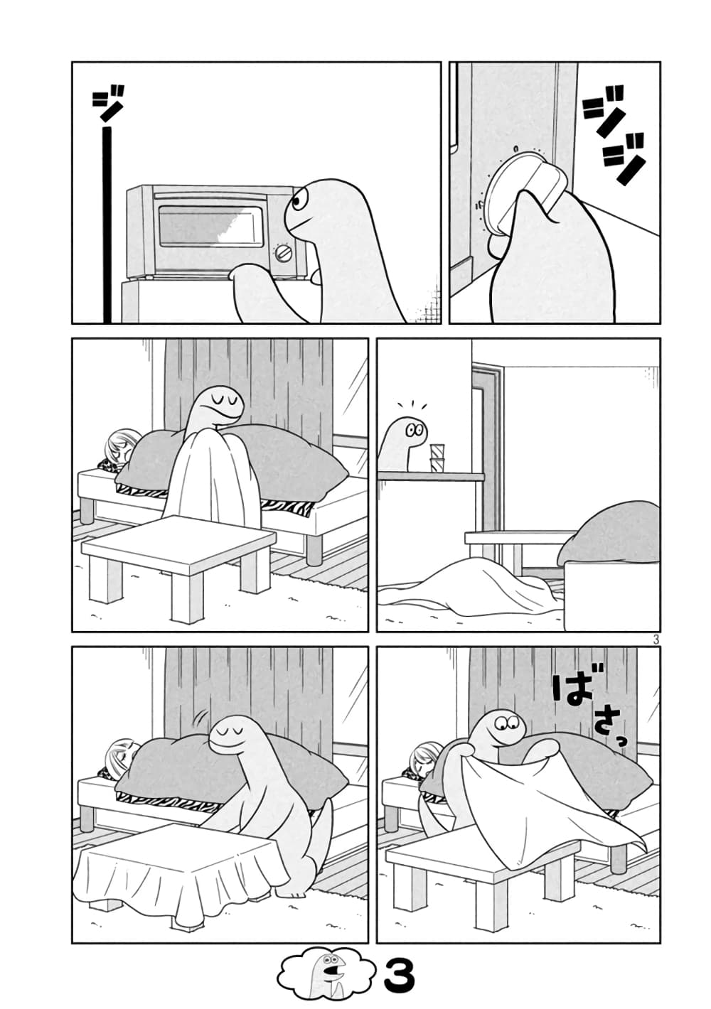 Gal and Dinosaur แกลกับไดโน 97-เช้าที่แสนสดชื่น