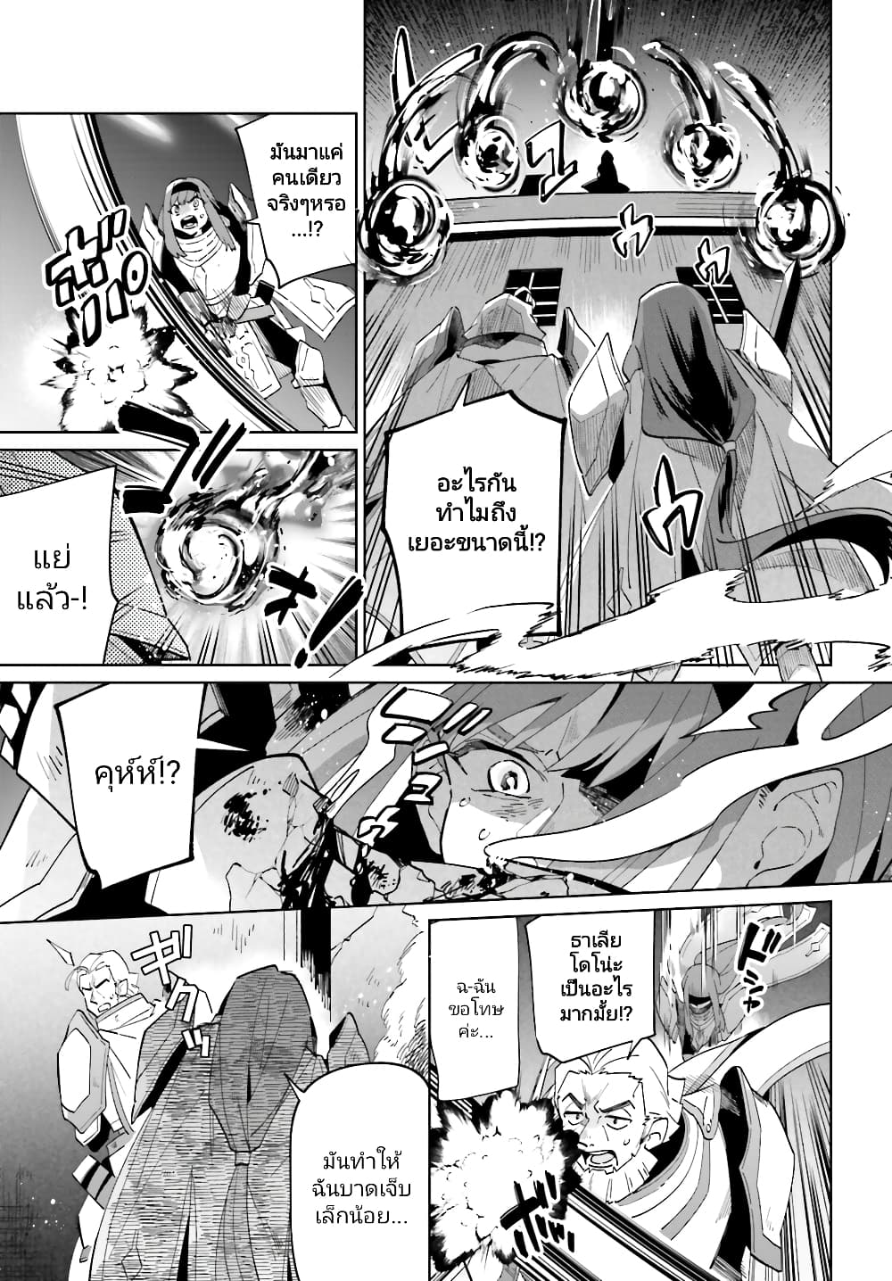Kage no Eiyuu no Nichijou-tan ชีวิตประจำวันของผู้กล้าเงาสุดแกร่ง 30-30