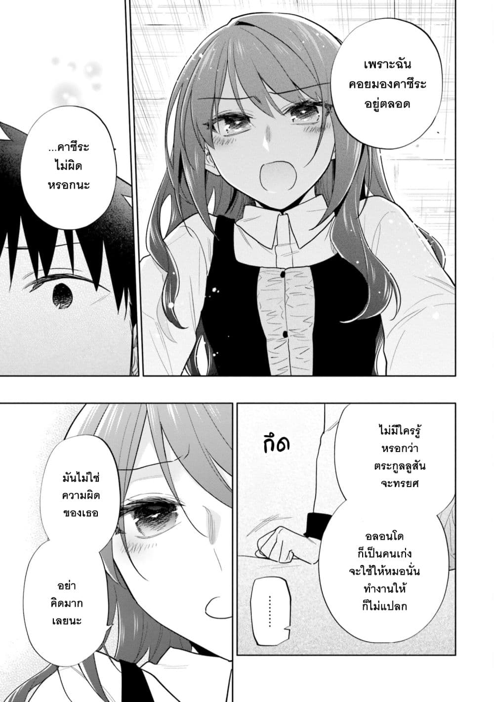 Takarakuji de 40-oku Atattandakedo Isekai ni Ijuu Suru ถูกหวย 4 พันล้านเลยเอาไปเปย์สาวในต่างโลก 60-ความจริงที่เก็บไว้ในใจ