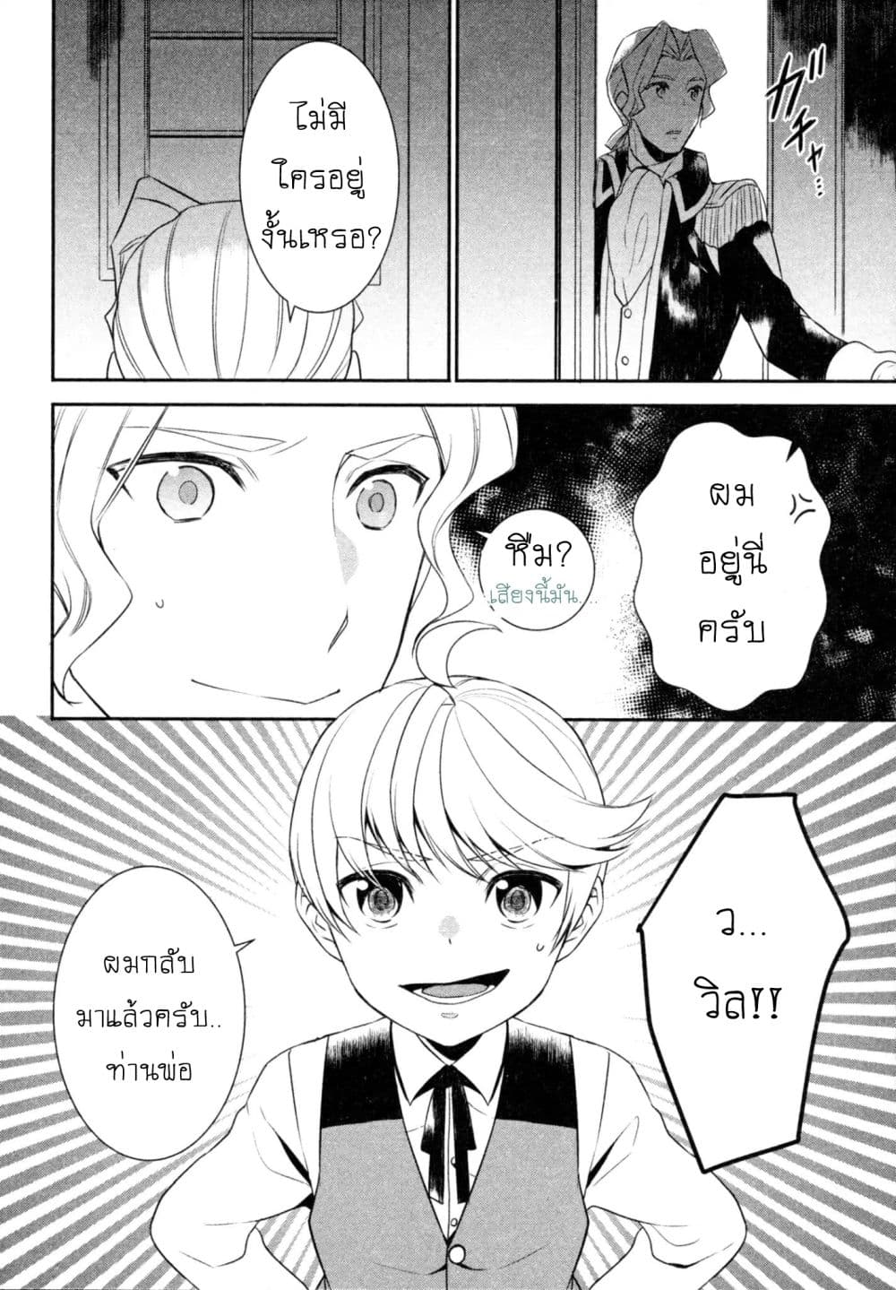 Tenseishichatta yo (Iya, Gomen) 21-ความมุ่งมั่นของวิล