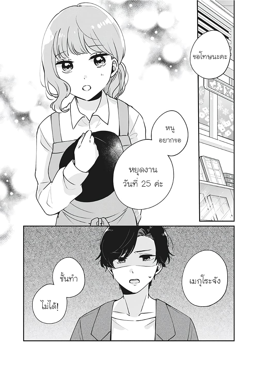 Meguro-san wa hajimete janai 36-36