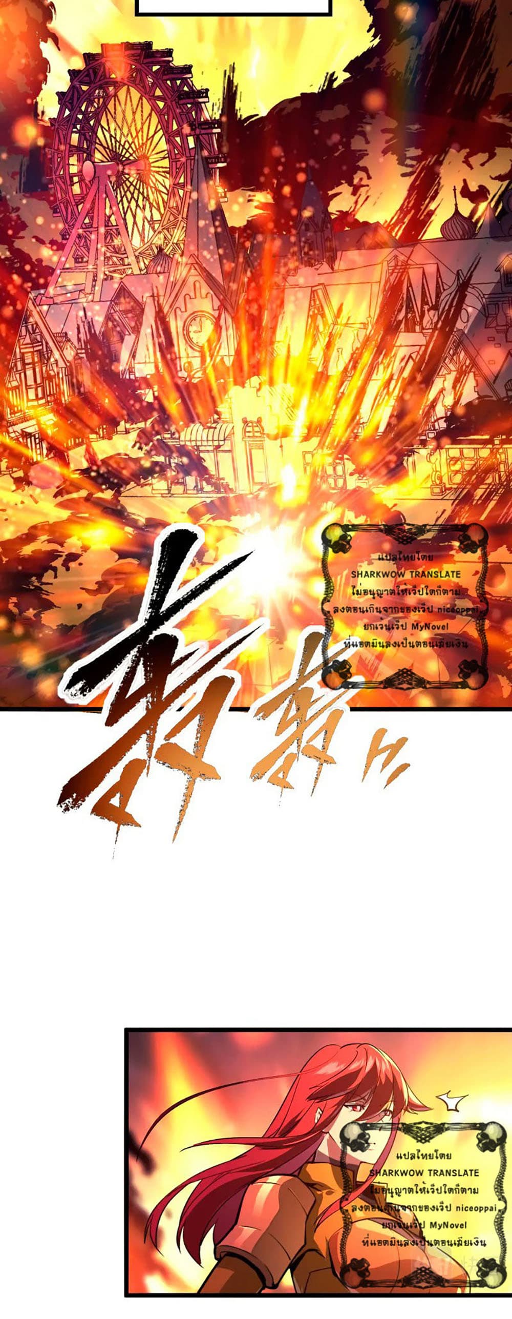 Rise From The Rubble เศษซากวันสิ้นโลก 106-106