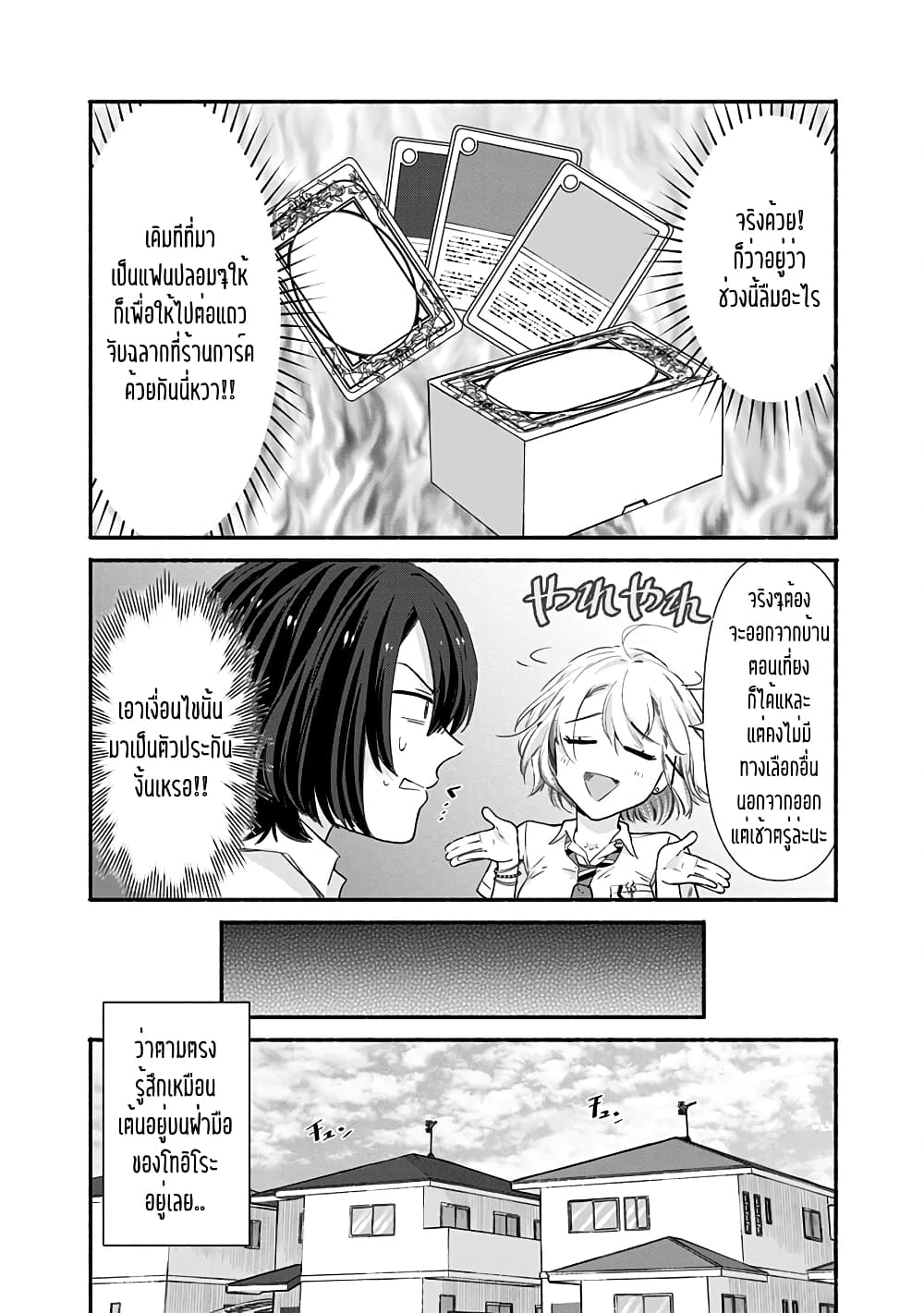 Nee, Mou Isso Tsukiacchau? Osananajimi no Bishoujo ni Tanomarete, Camouflage Kareshi Hajimemashita นี่ ทำไมเราไม่คบกันไปเลยละ? 7-7