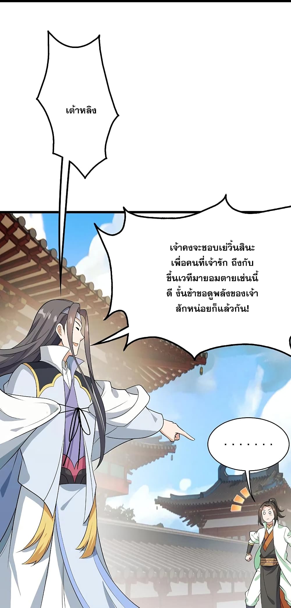 Matchless Emperor  เทพอสูรสยบฟ้า 224-เริ่มการประลอง