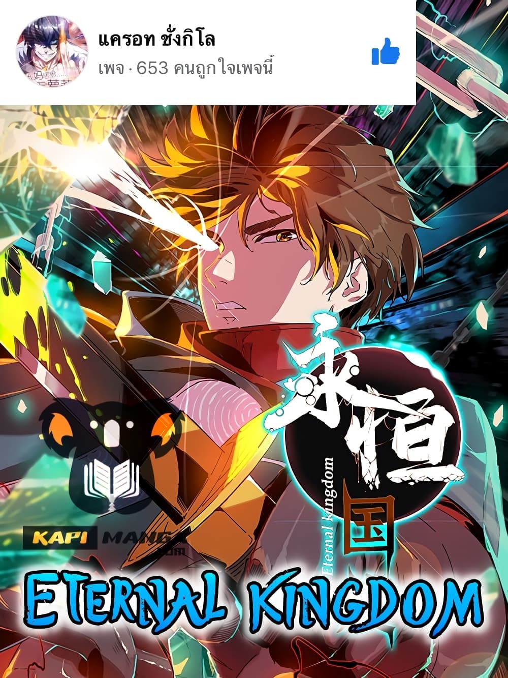 Eternal Kingdom 30-30
