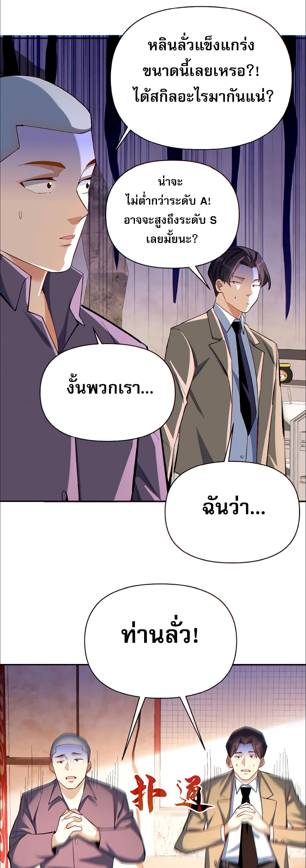 I Want to Be a God ช่วงชิงพรสวรรค์ ฉันขอเป็นพระเจ้า! 15-15