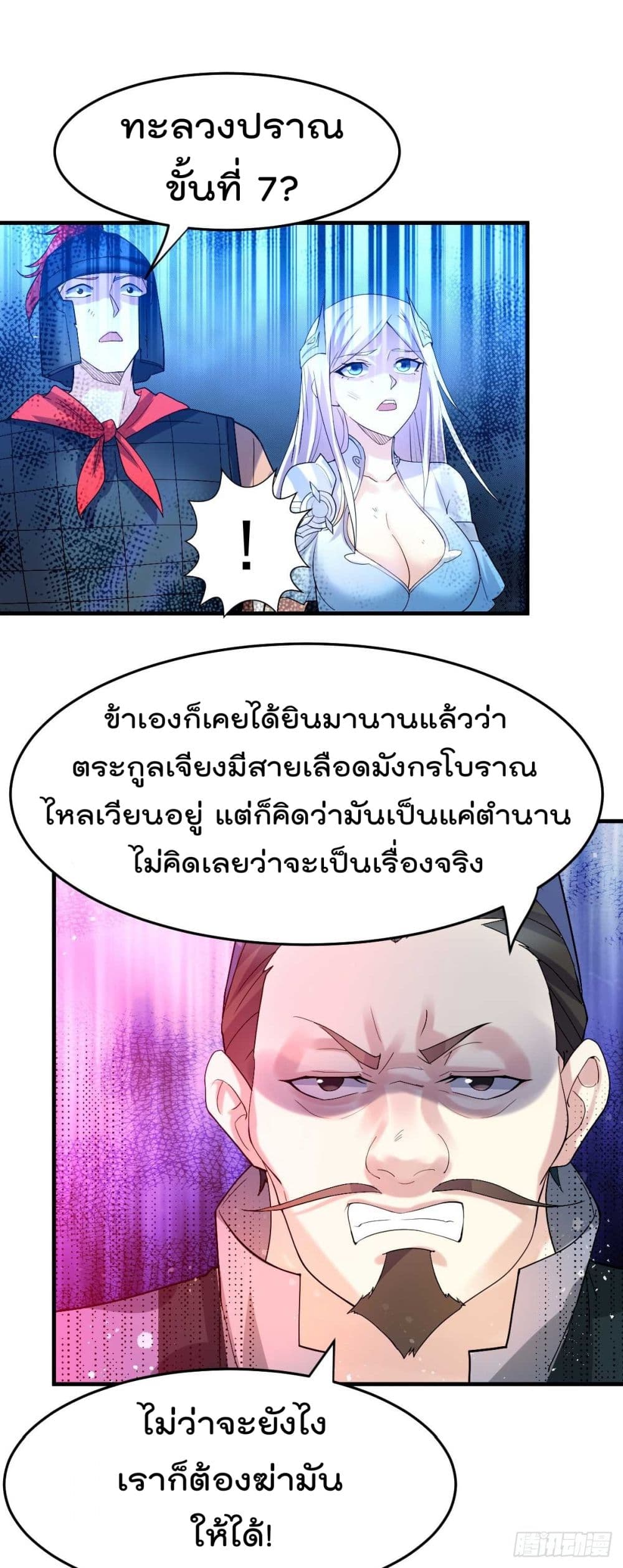 Immortal Husband on The Earth เซียนร้อยรักเขยนี้ขอบ่มเซียนให้พ่อตา 24-24