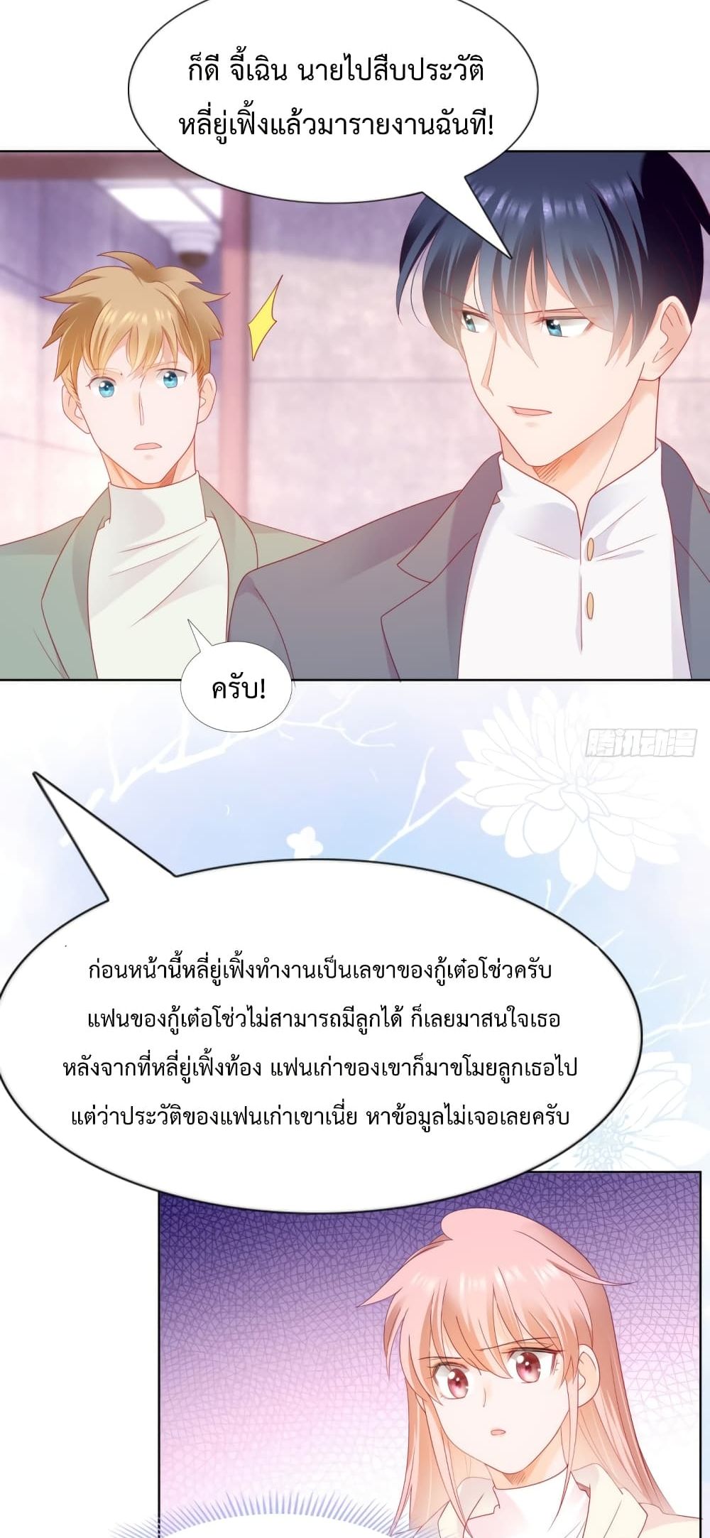 Hello, Heir ร้ายนัก รักซะเลย 131-131