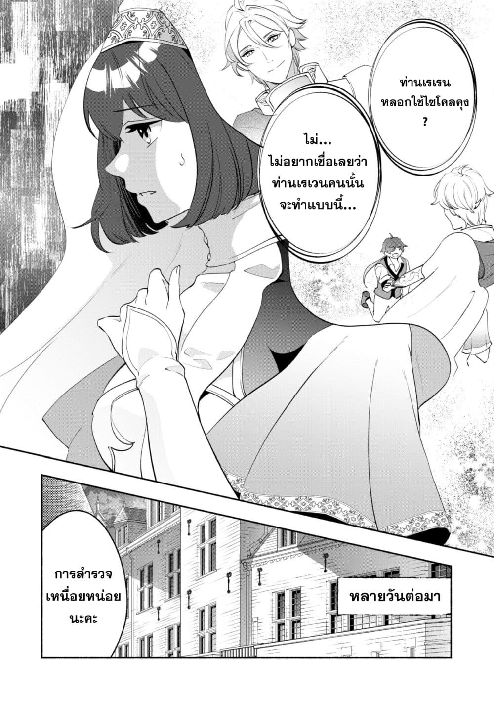 Munou wa Fuyou to Iware "Tokei Tsukai" no Boku wa Shokunin Guild kara Oidasareru mo, Dungeon no Shinbu de Shin mo Chikara ni Kakusei suru 12-12
