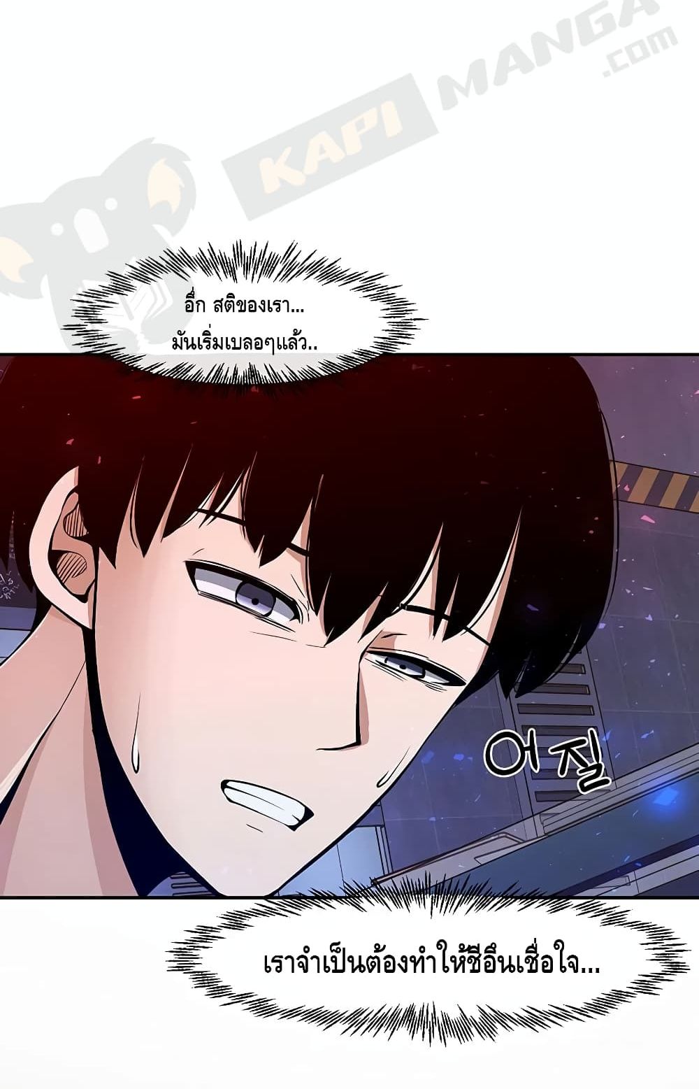 The Teacher of Perishable Villains 2-2