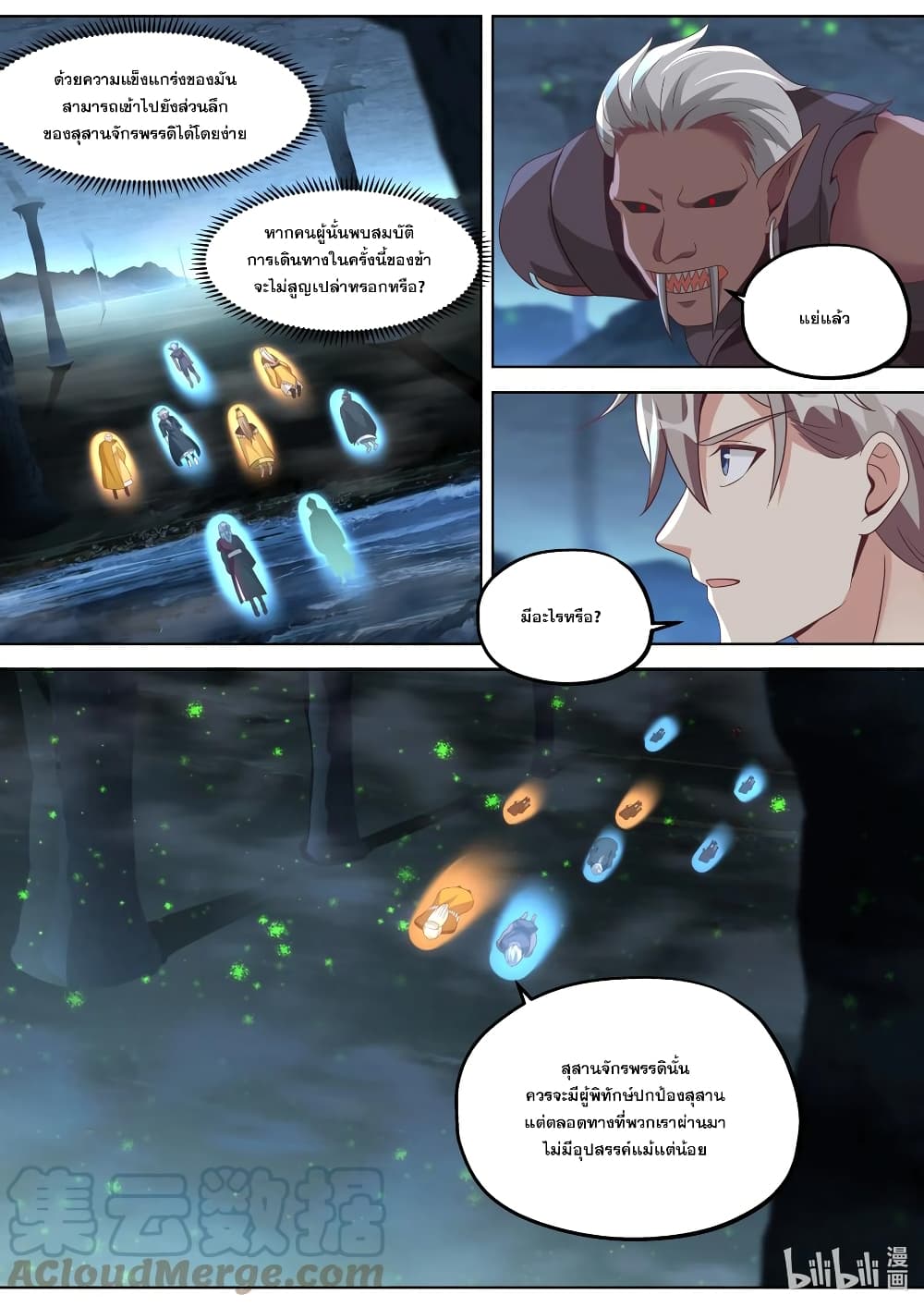 Martial God Asura 388-มุ่งสู่สุสานจักรพรรดิ