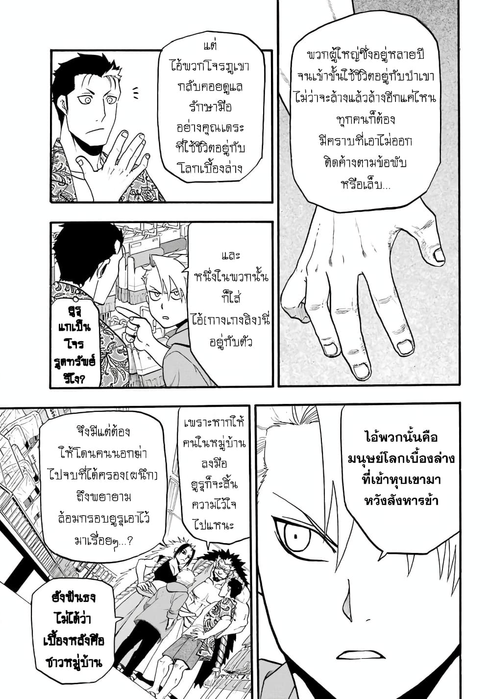 Yomi no Tsugai 11-แคลงใจ กับ เชื่อใจ