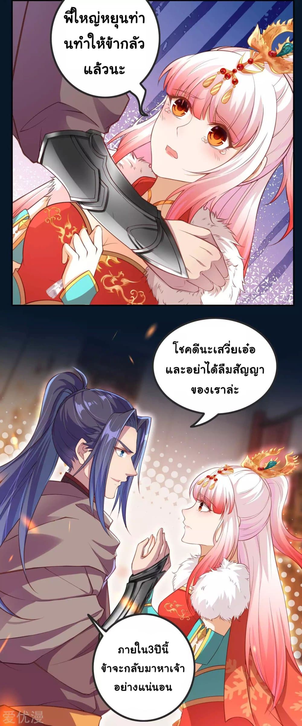 Against the Gods อสูรพลิกฟ้า 282-282