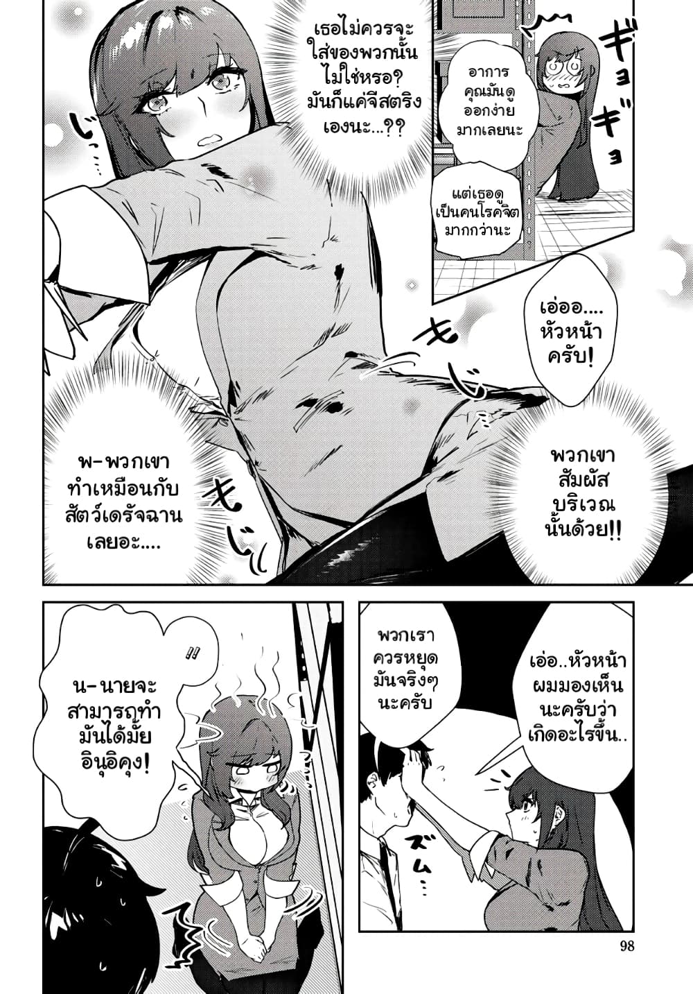 Shishidou-san ni Shikararetai นายเด็กใหม่กับบอสสาวสุดโหด 15-15