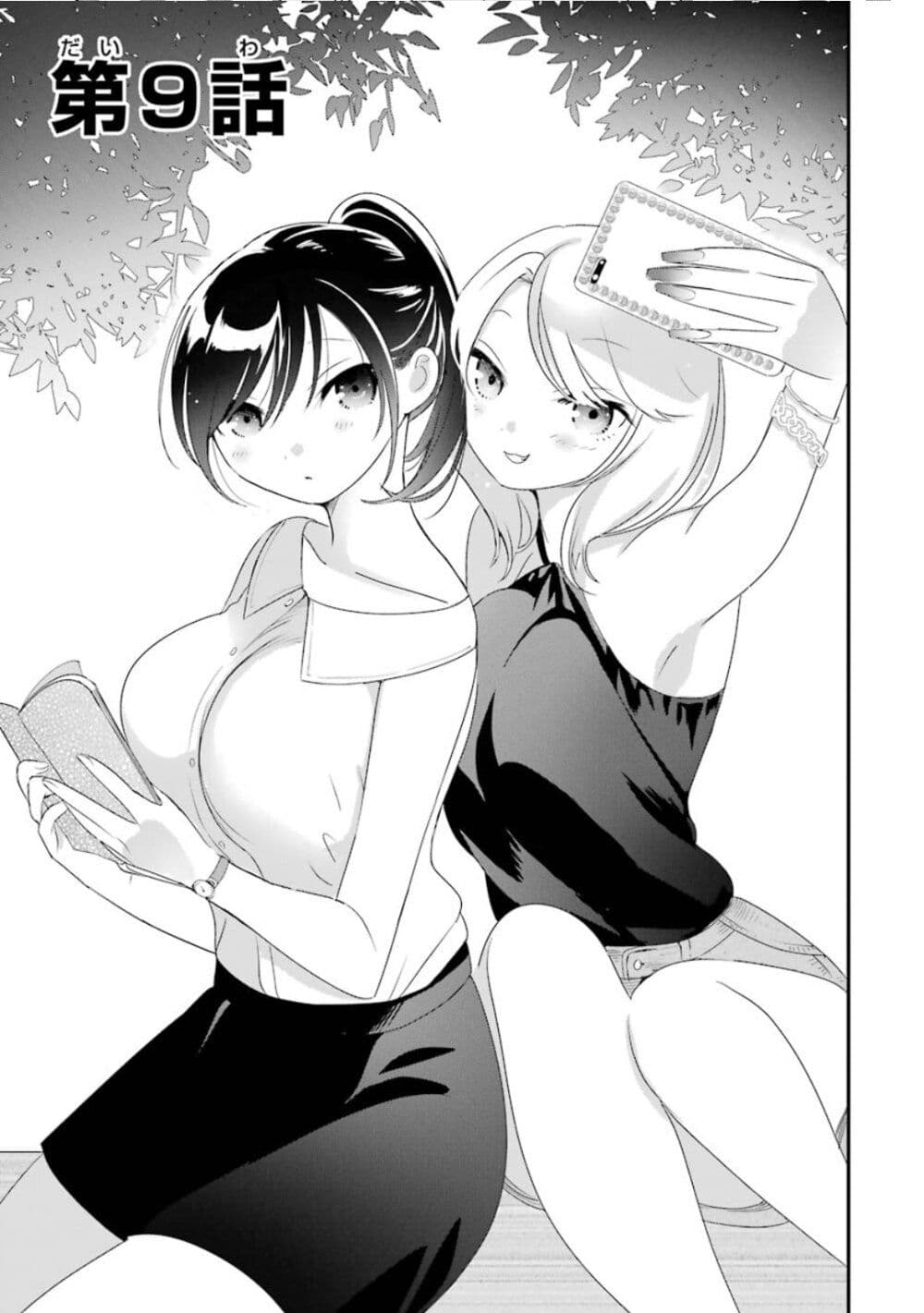 Yaotome no Kokoro no Naka no Ore ga Yabai Ken 9-9