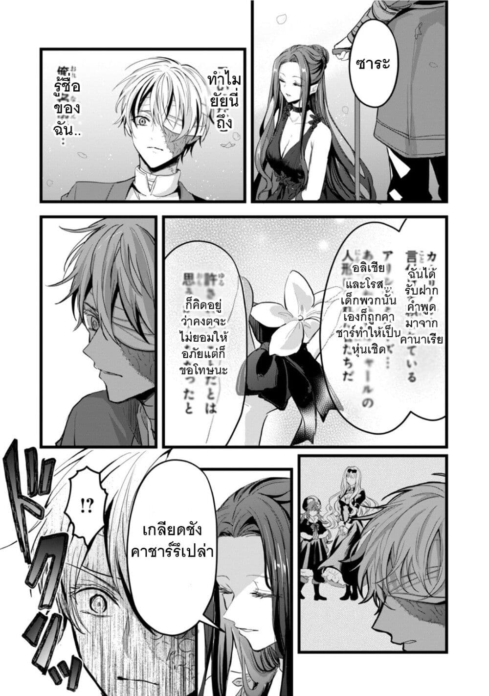 Oujo Denka wa Oikari no you desu เลติเชียลโกรธซะแล้วสิ (องค์หญิงทรงโกรธแล้วค่ะ) 25-25
