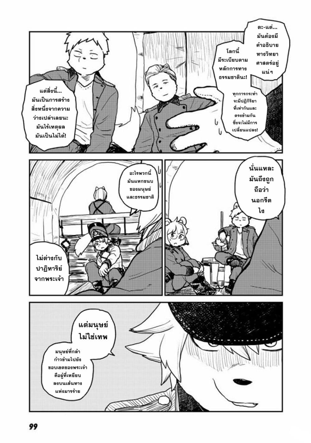 Mukurozumi no Volte 3-3