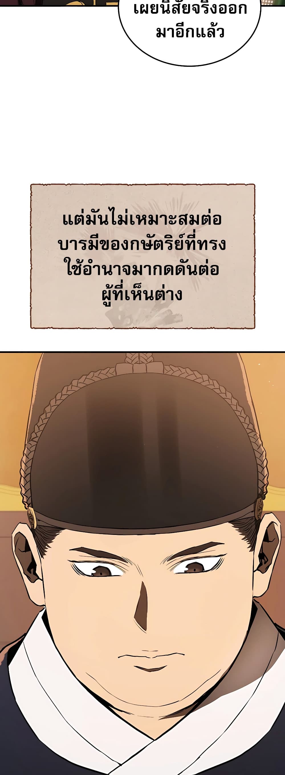 Black Corporation: Joseon 10-10