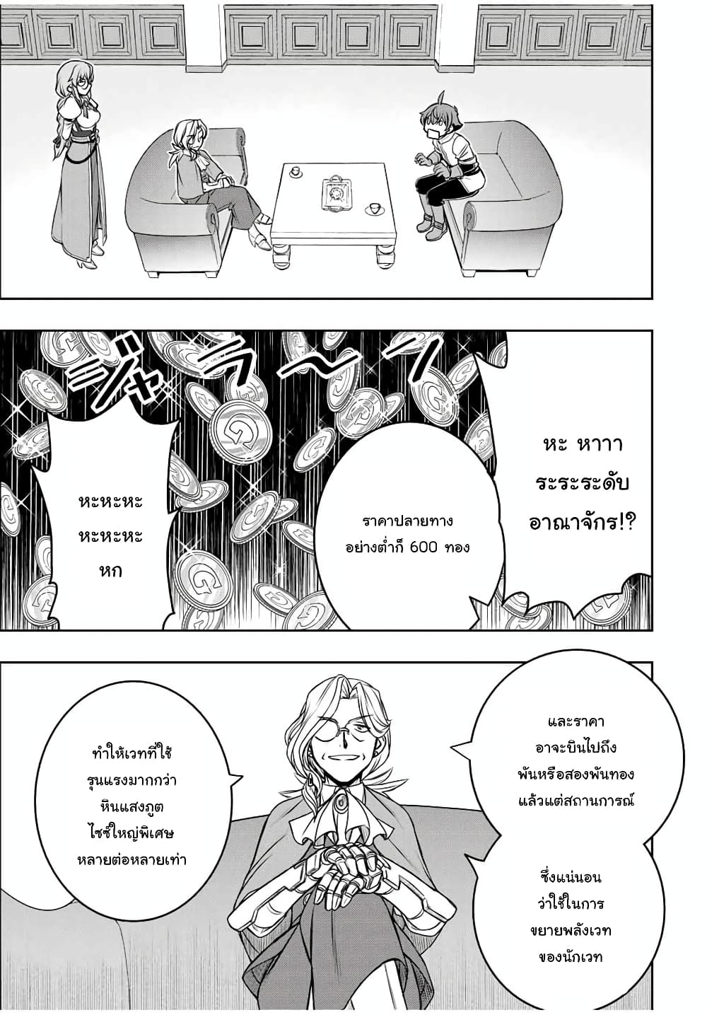 Dame Skill "Jidou Kinou" Ga Kakusei Shimashita 9-9