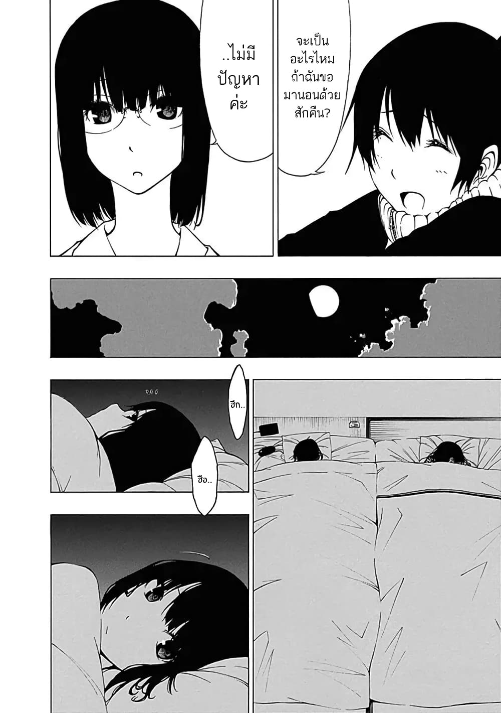 Toumei Ningen no Hone 7-สัตว์ประหลาด
