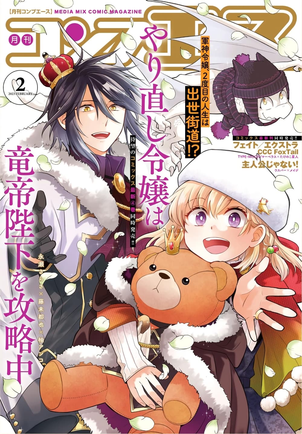 Yarinaoshi Reijou ha Ryuu-mikado Heika wo Kouryakuchuu หนีซิสคอนปะโลลิคอน 20-20