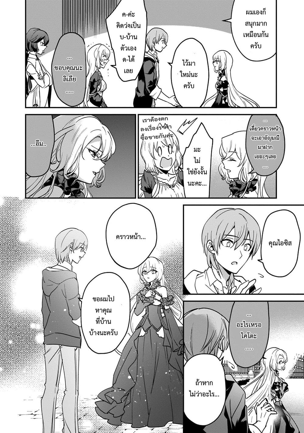Yuusha Shoukan ni Makikomareta kedo, Isekai wa Heiwa deshita 17.2-17.2