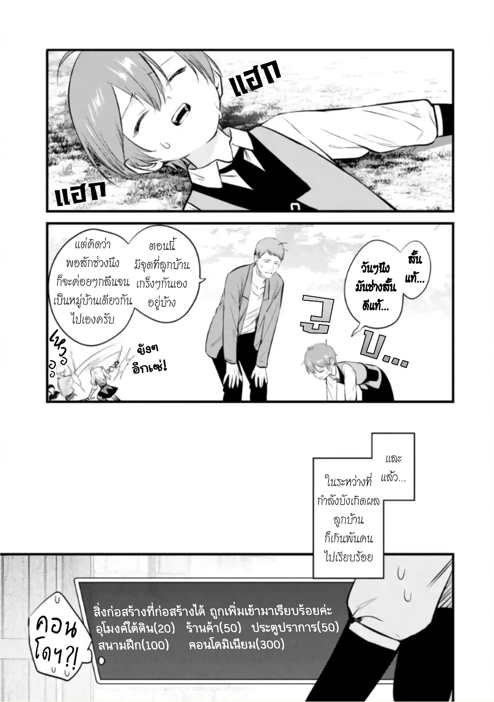 Bannou "Mura dukuri" CHEAT de Otegaru SLOW LIFE ~Mura desu ga Nanika? 19-1,000 คน