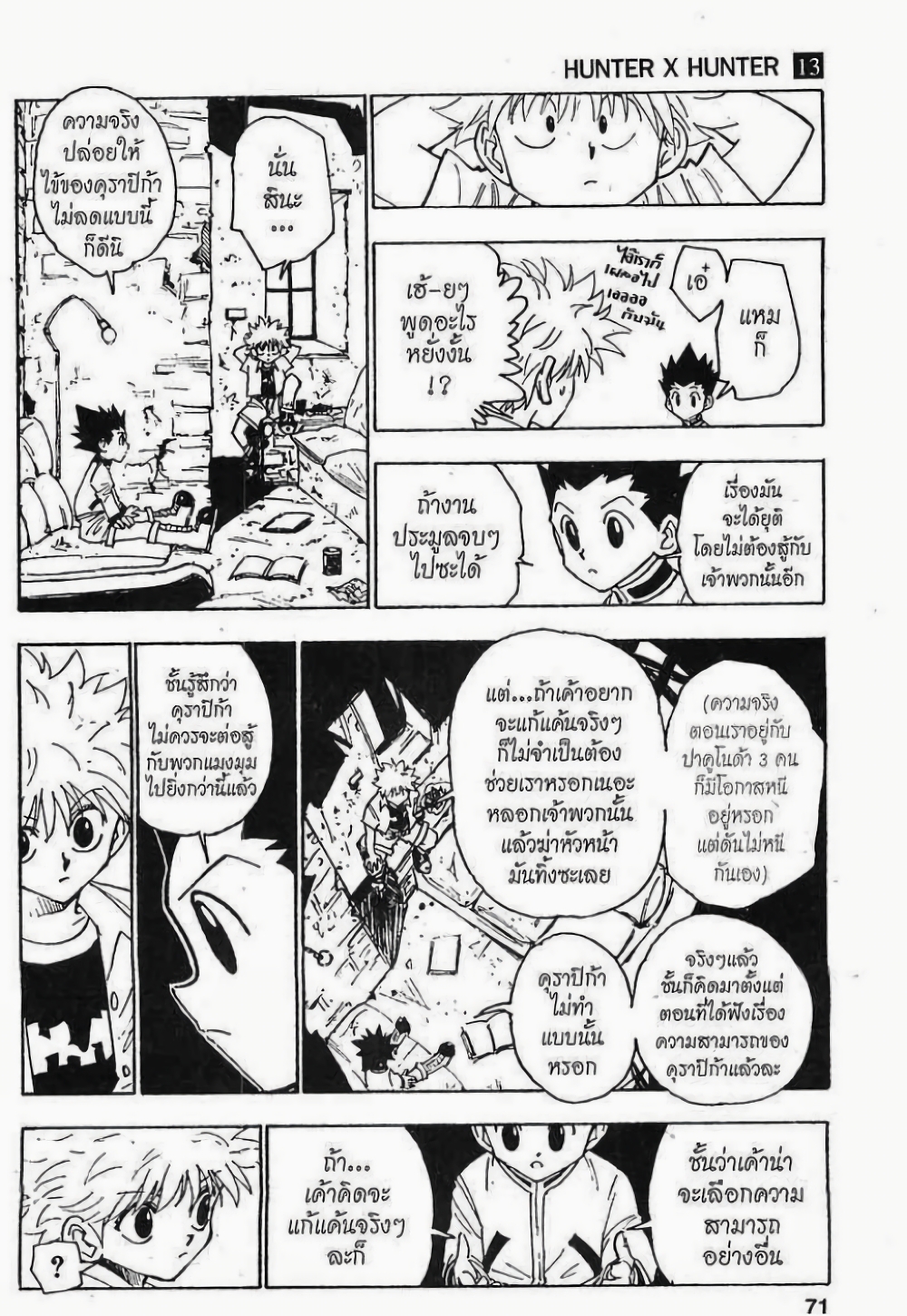 Hunter X Hunter 120-120