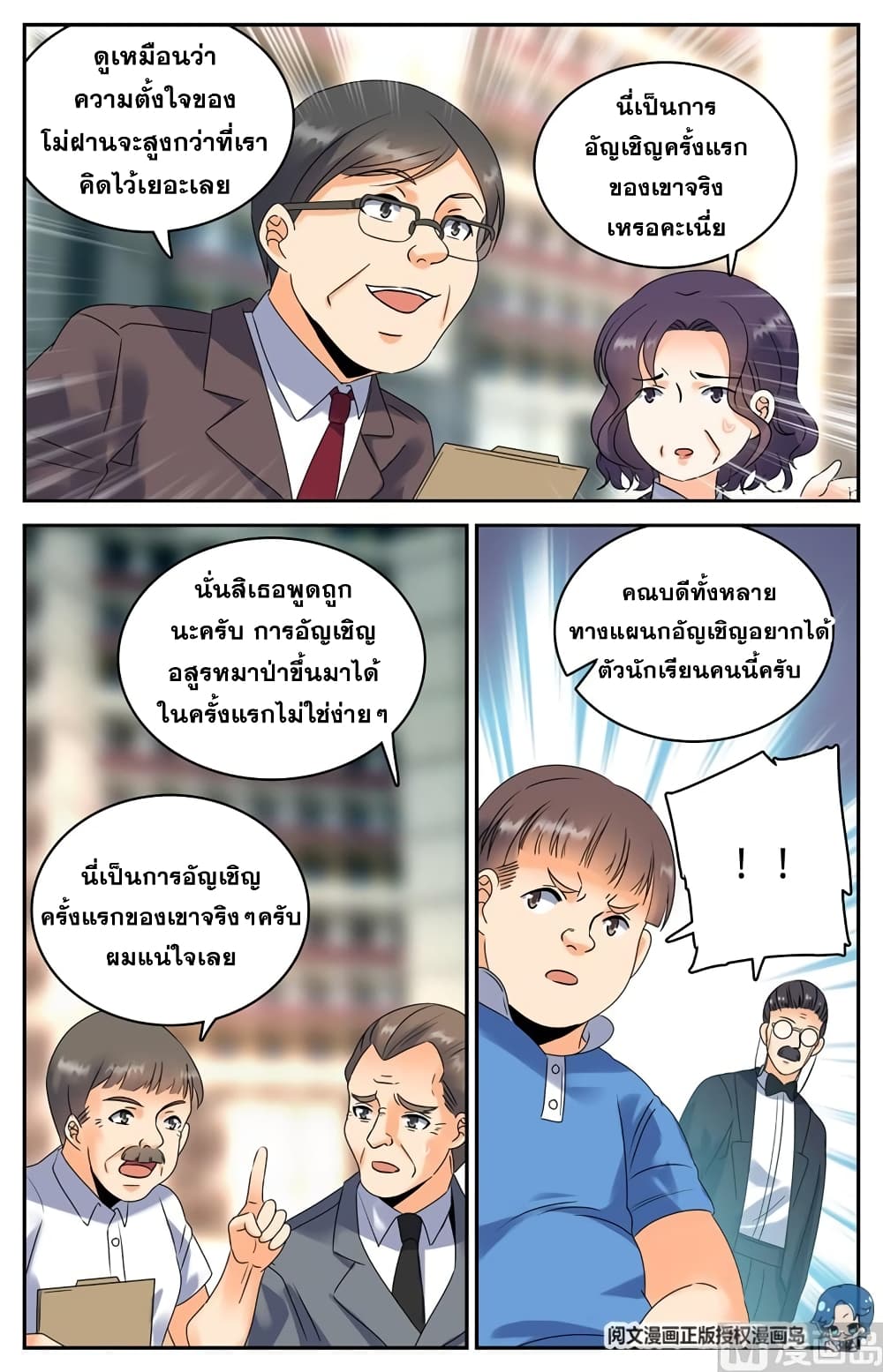 Versatile Mage จอมเวทย์เต็มพิกัด 125-125