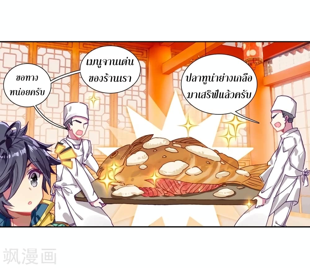 Douluo Dalu 3: The Legend of the Dragon King 106-คิดเงิน