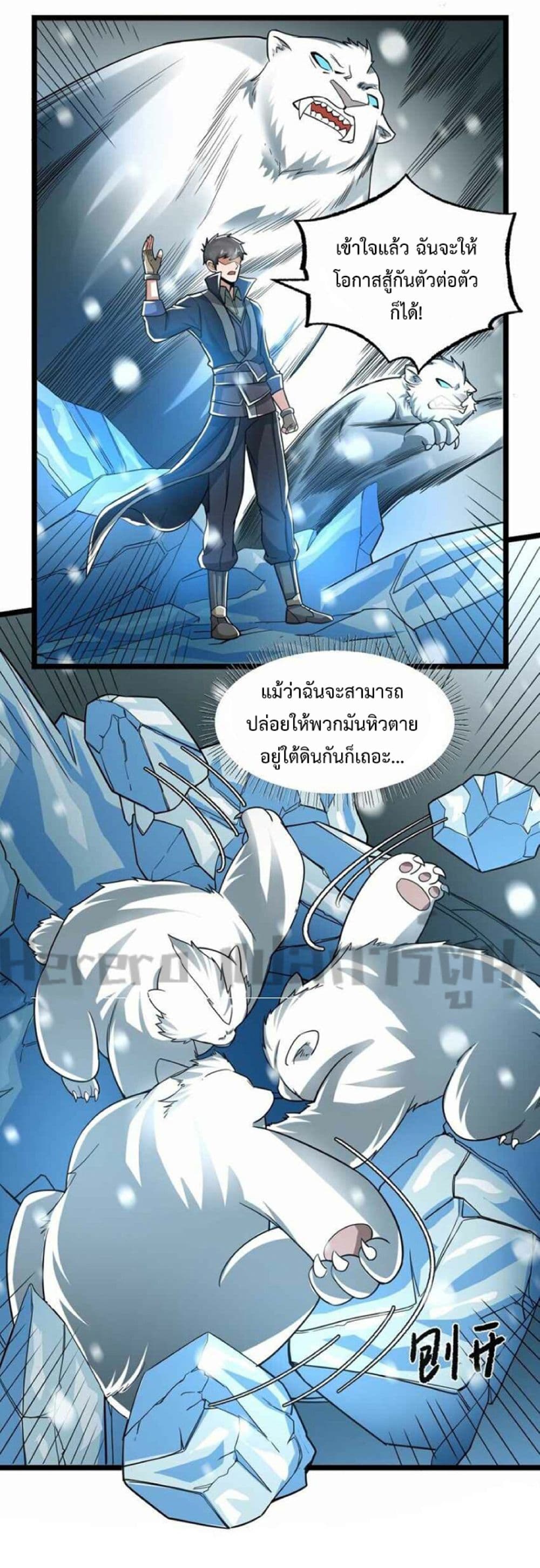 Super Warrior in Another World ทหารเซียนไปหาเมียที่ต่างโลก 246-246
