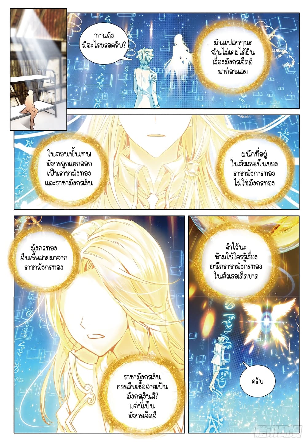 Douluo Dalu 3: The Legend of the Dragon King 272-ความจริง