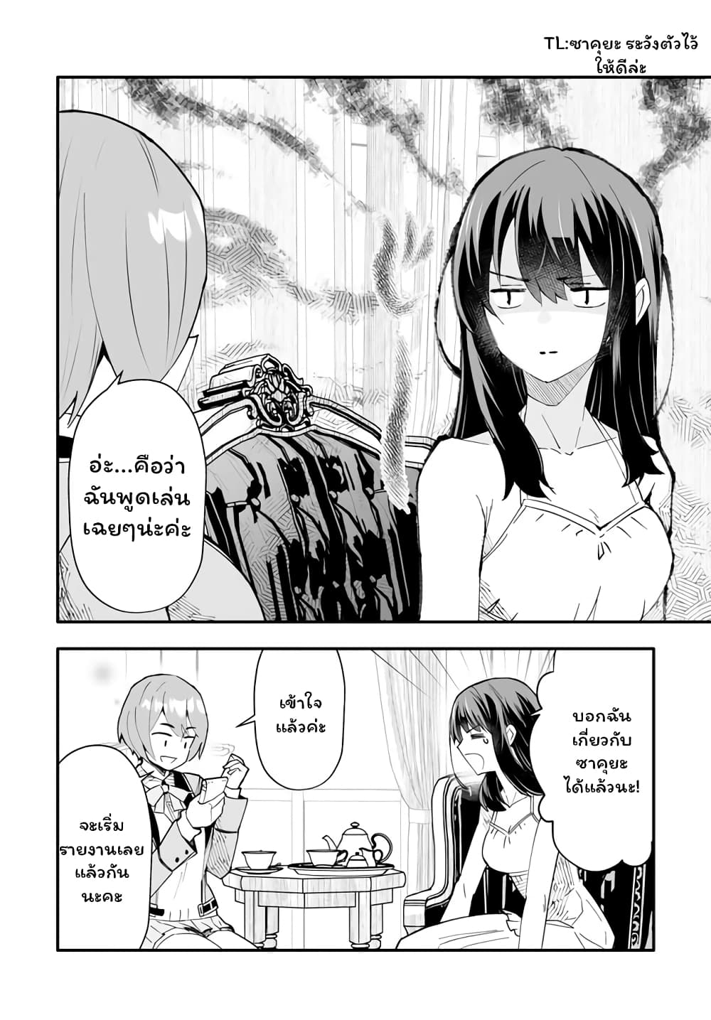 En No Shita No Chikaramocha ขอเพียงแค่คอยสนับสนุนจากเบื้องหลัง 10.1-10.1
