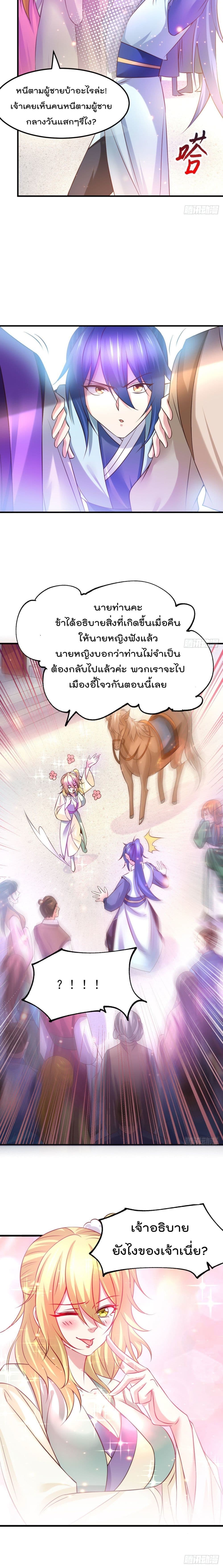 Immortal Husband on The Earth เซียนร้อยรักเขยนี้ขอบ่มเซียนให้พ่อตา 42-42